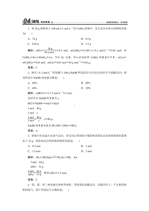 （人教版化学必修1课时作业word版）第三章第一节第2课时　物质的量在化学方程式计算中的应用.doc