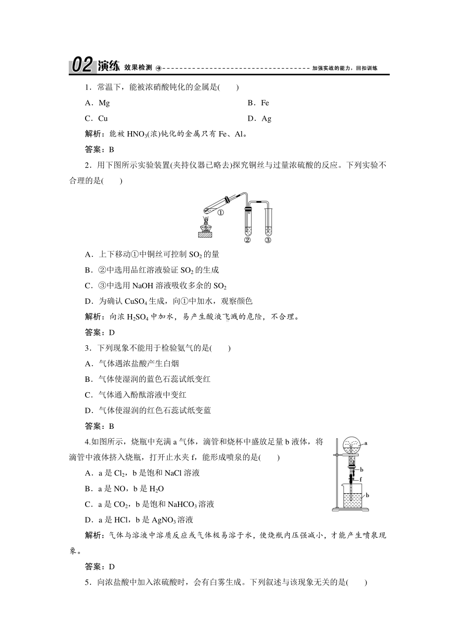 （人教版化学必修1课时作业word版）第四章第四节第3课时　重点复习课.doc_第1页