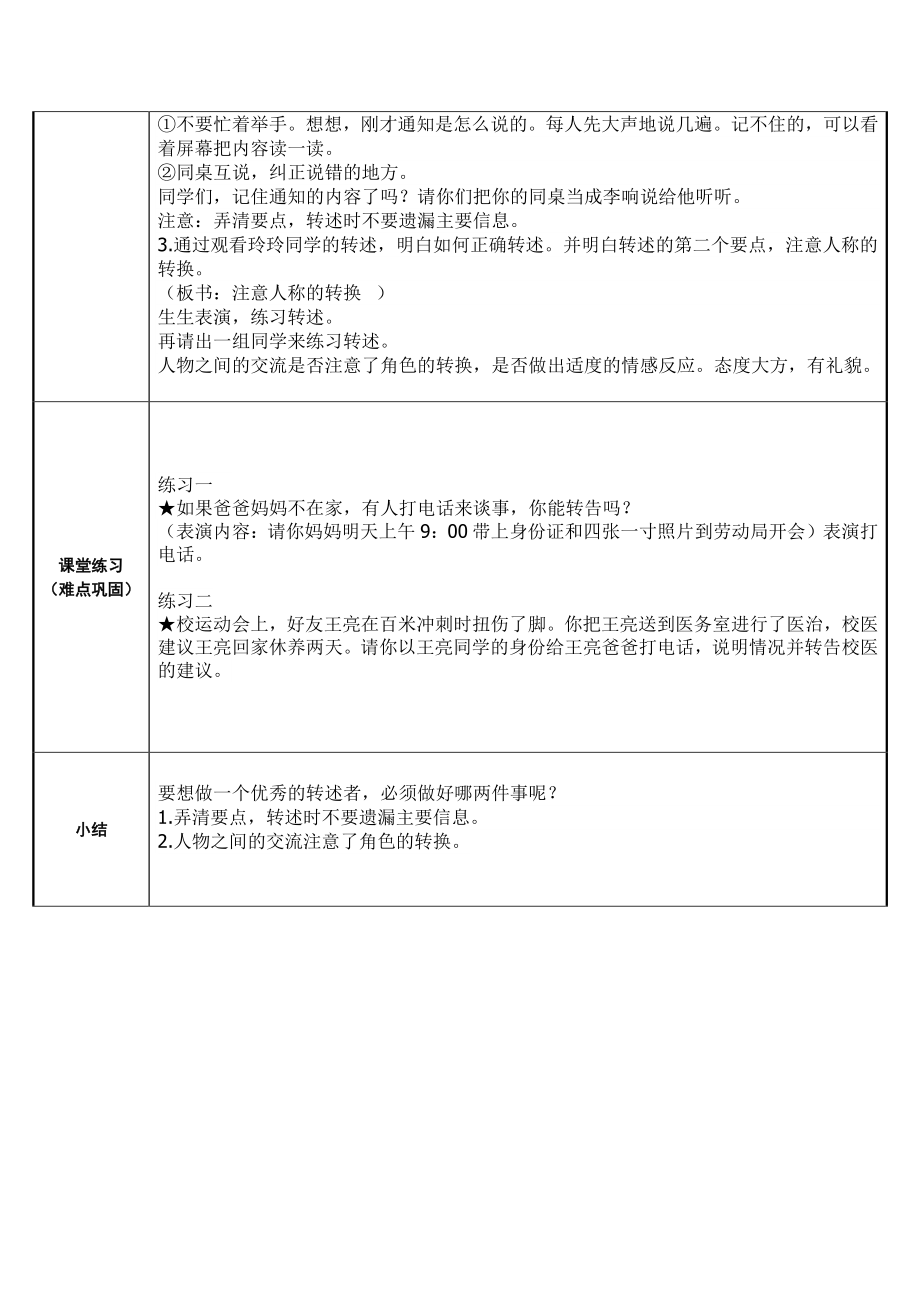 四年级语文下册教案：第1单元 口语交际：转述（人教部编版）(8).docx_第2页