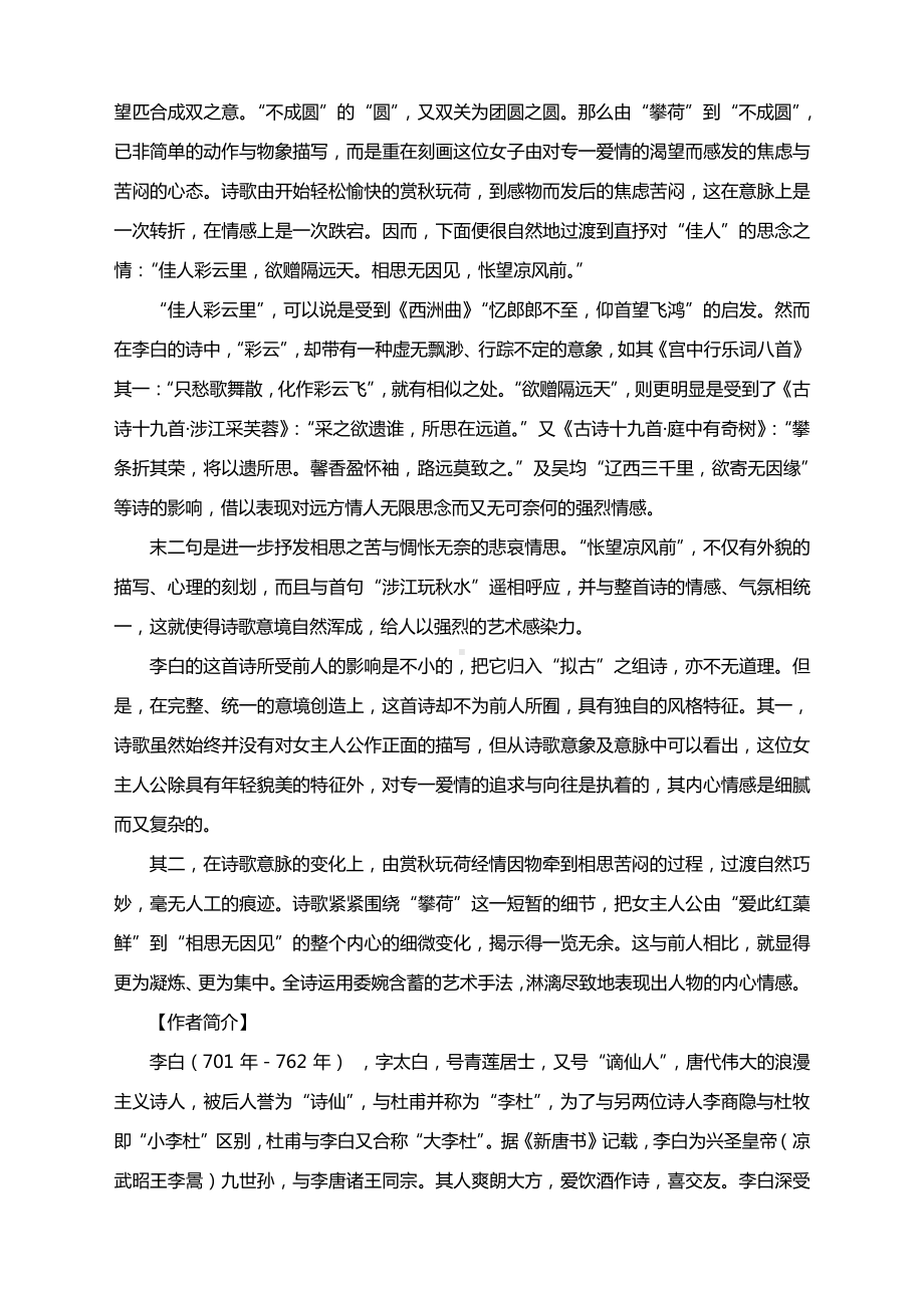 2021高考语文古典诗词鉴赏：李白《折荷有赠》.docx_第3页