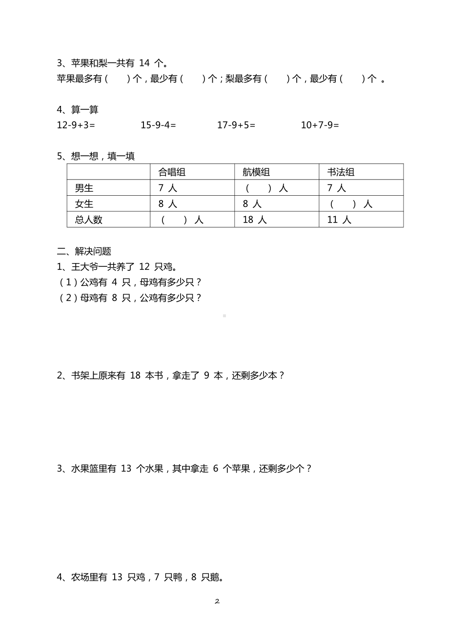 苏教版一年级数学下册《20以内的加减法》针对性训练及答案.pdf_第2页