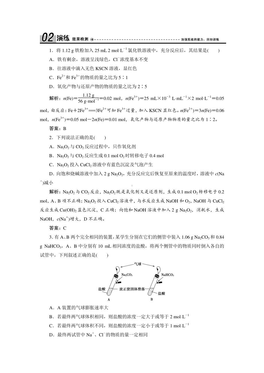 （人教版化学必修1课时作业word版）第三章第二节第4课时　重点复习课.doc_第1页