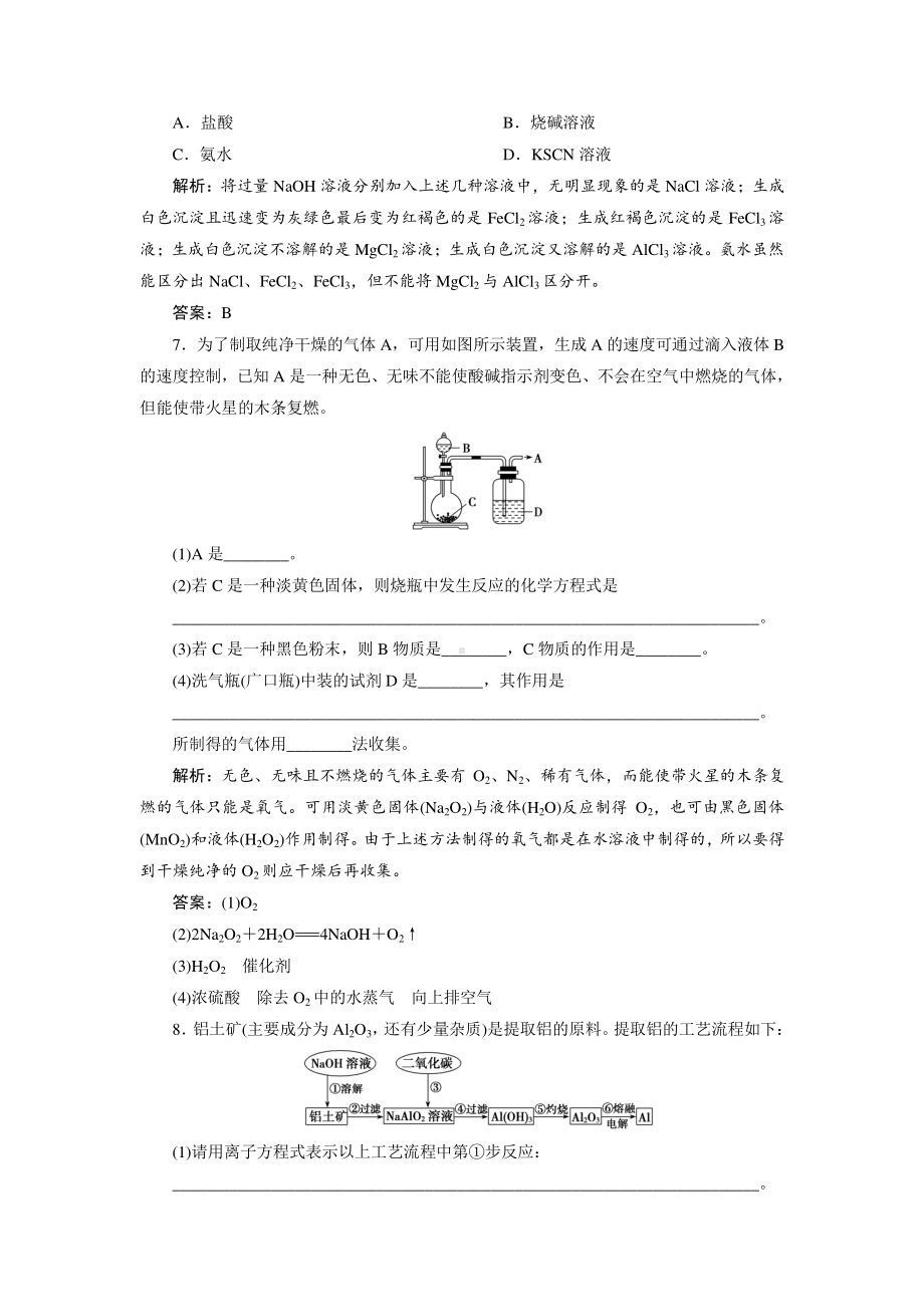 （人教版化学必修1课时作业word版）第三章第二节第4课时　重点复习课.doc_第3页