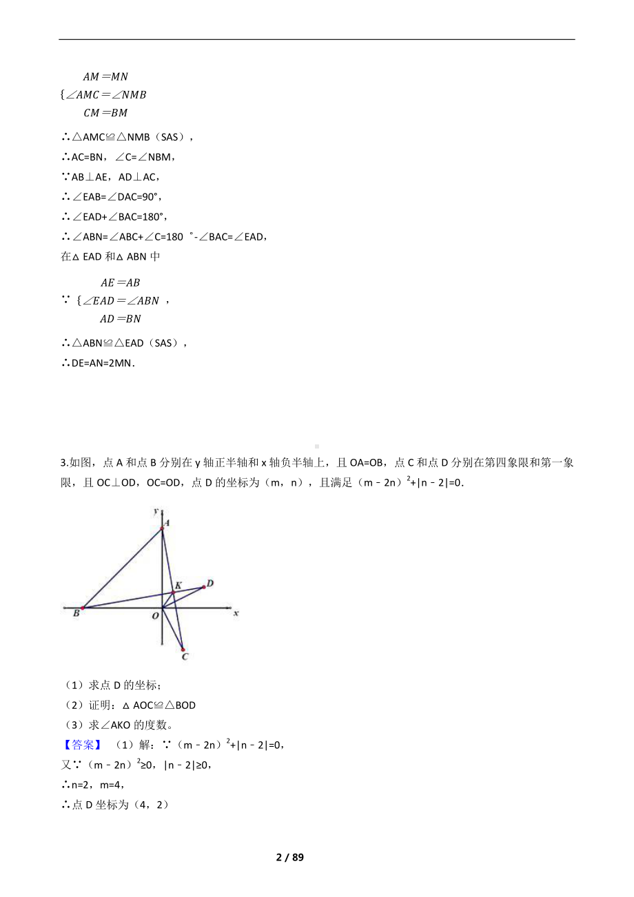 三角形、全等、轴对称强化训练1 (教版).docx_第2页