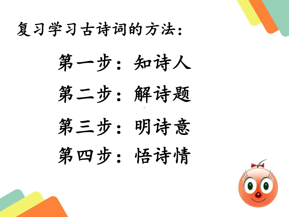 四年级语文下册课件：1古诗词三首《清平乐.村居》人教部编版(5).pptx_第2页