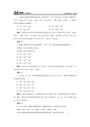 （人教版化学必修1课时作业word版）第二章第三节第2课时　氧化剂和还原剂.doc