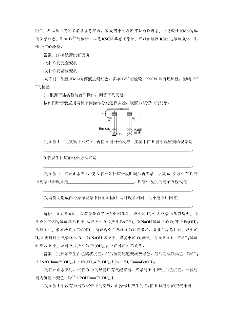 （人教版化学必修1课时作业word版）第三章第二节第3课时　铁的重要化合物.doc_第3页