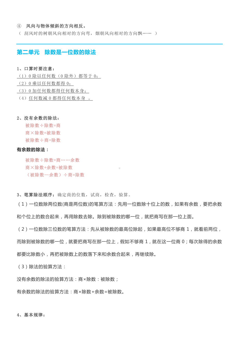 （预习重点总结）三年级数学下册.docx_第2页