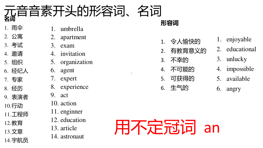 人教版八年级上册英语期末知识要点梳理课件（分类归纳）.pptx_第1页