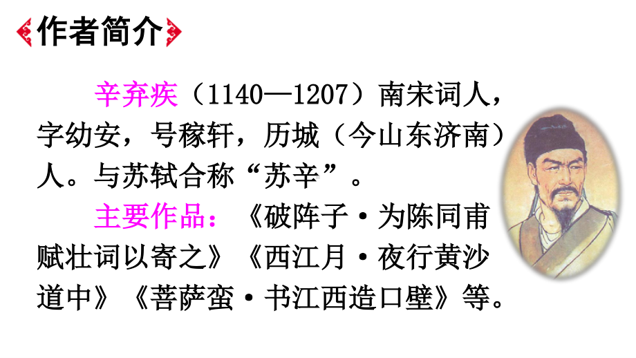 四年级语文下册课件：1古诗词三首《清平乐.村居》人教部编版.ppt_第3页