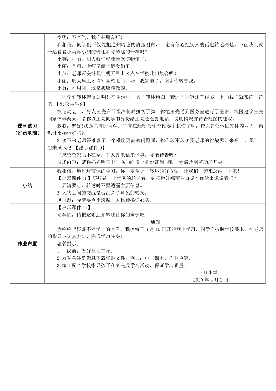 四年级语文下册教案：第1单元 口语交际：转述（人教部编版）.doc_第2页