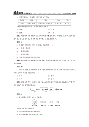 （人教版化学必修1课时作业word版）第二章第一节第1课时　简单分类法及其应用.doc