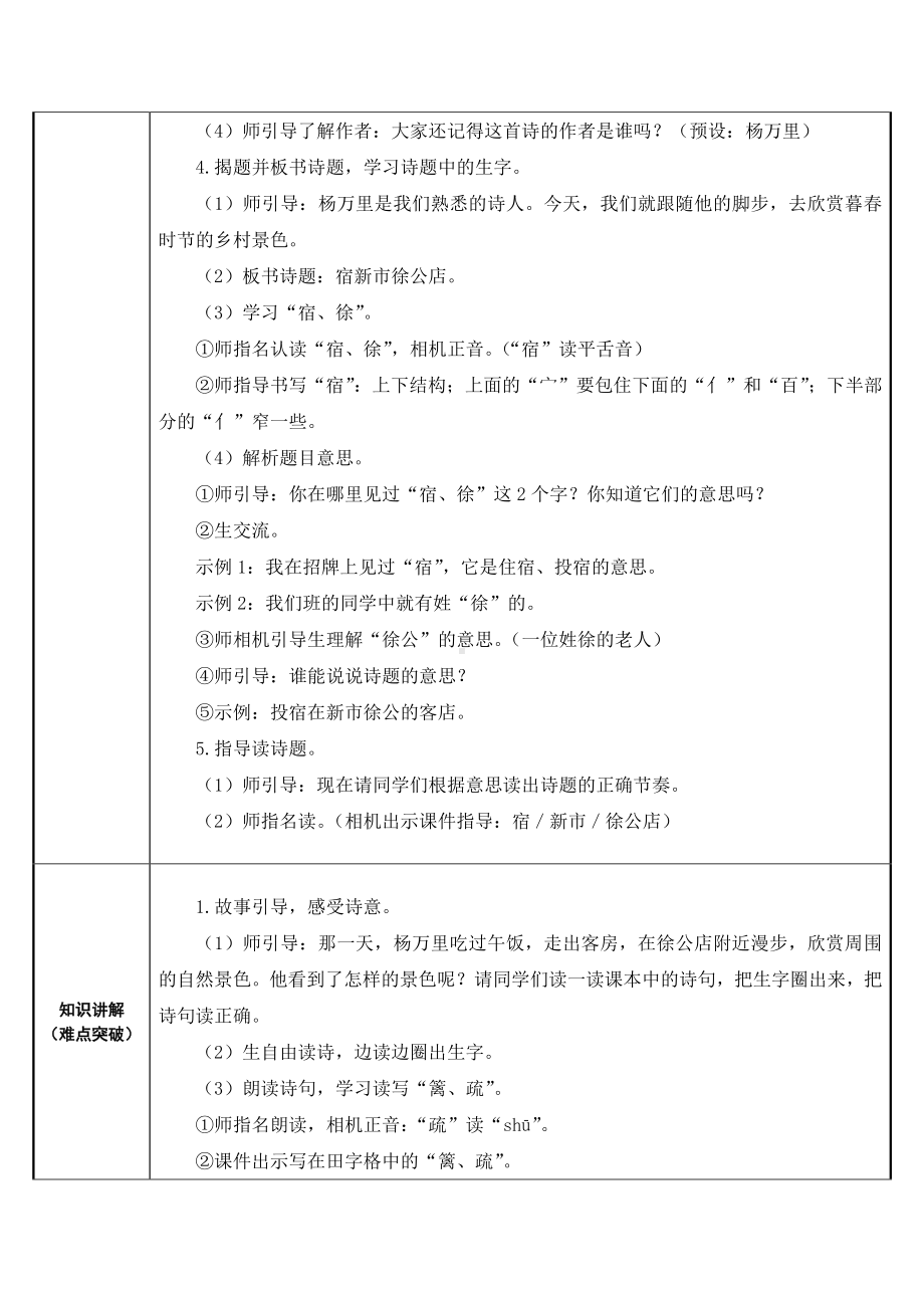 四年级语文下册教案-1、古诗词三首《宿新市徐公店》人教部编版(8).docx_第2页