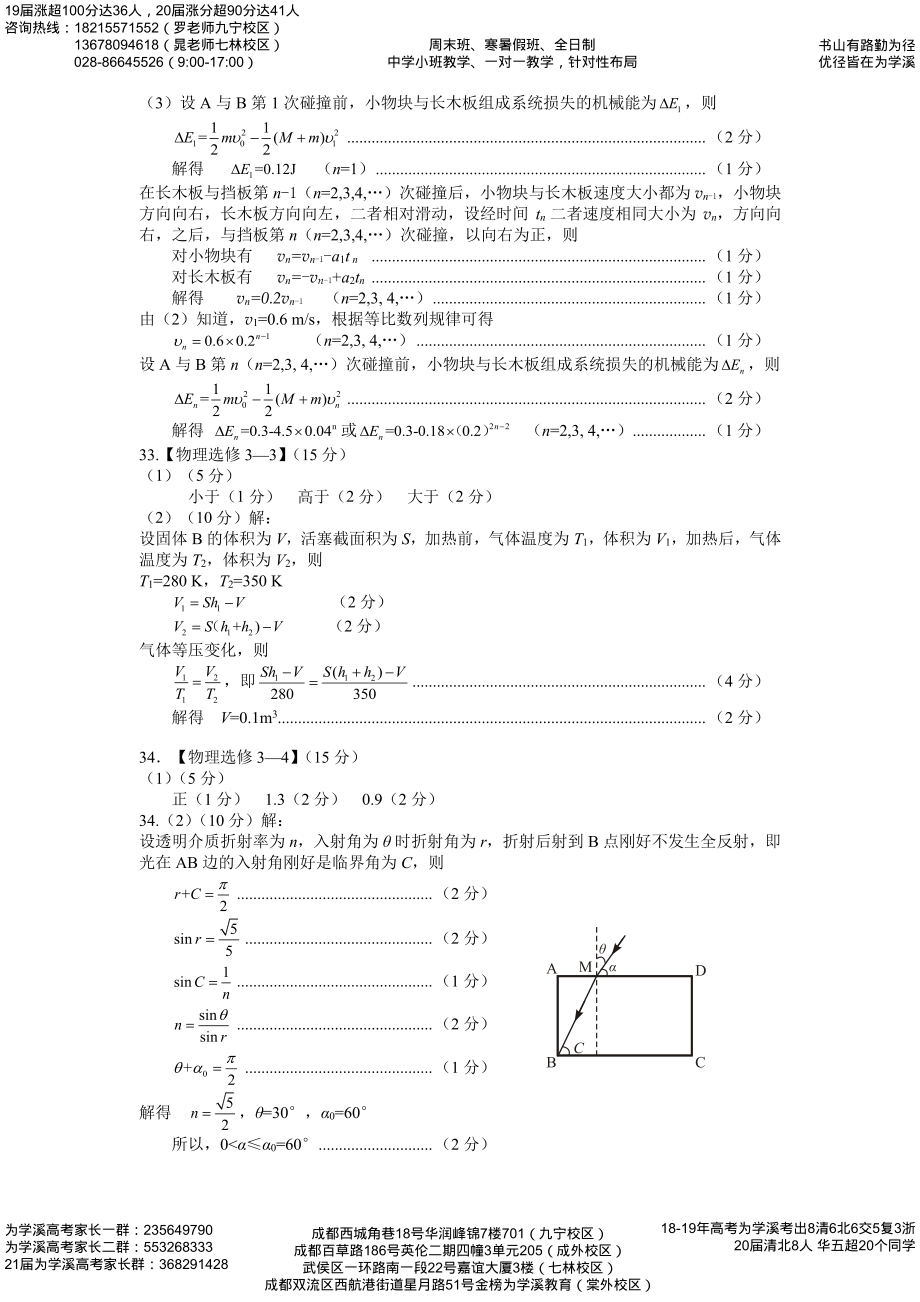 21届高三绵阳一诊物理答案.pdf_第2页