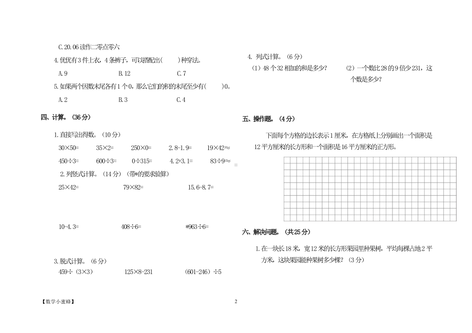 3下数学期末试卷（5）.pdf_第2页