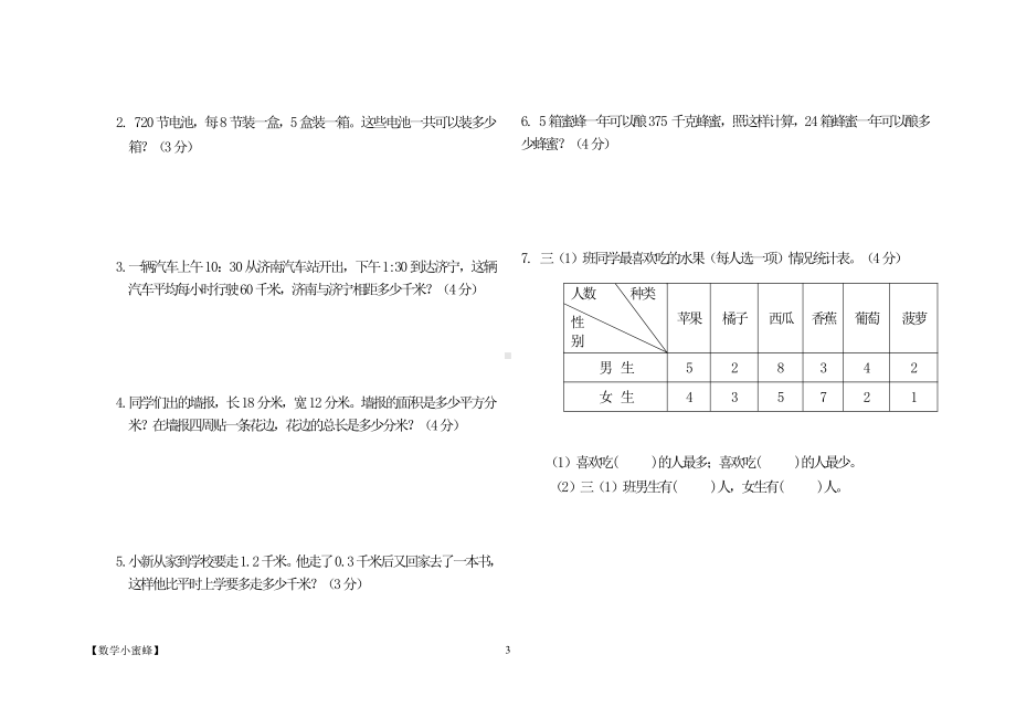 3下数学期末试卷（5）.pdf_第3页