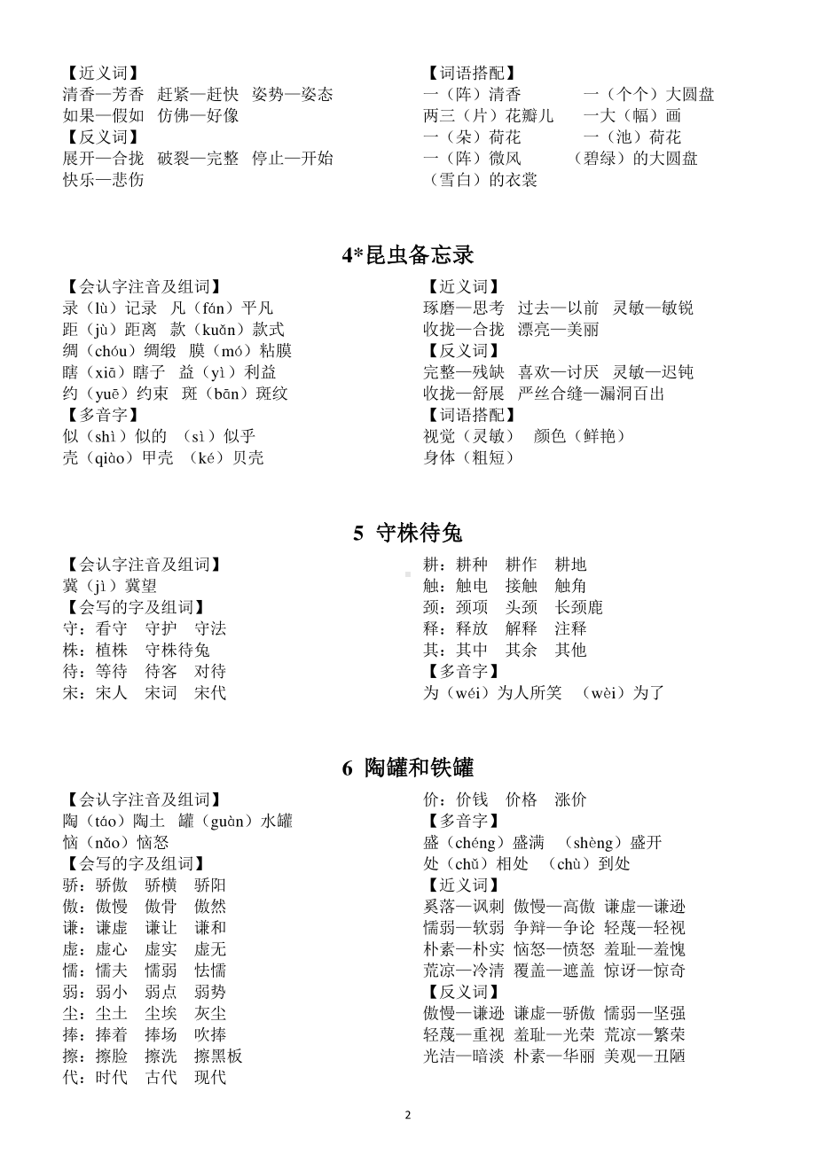 小学语文部编版三年级下册全册每课重点基础知识整理归纳（优秀资料预习必备）.docx_第2页