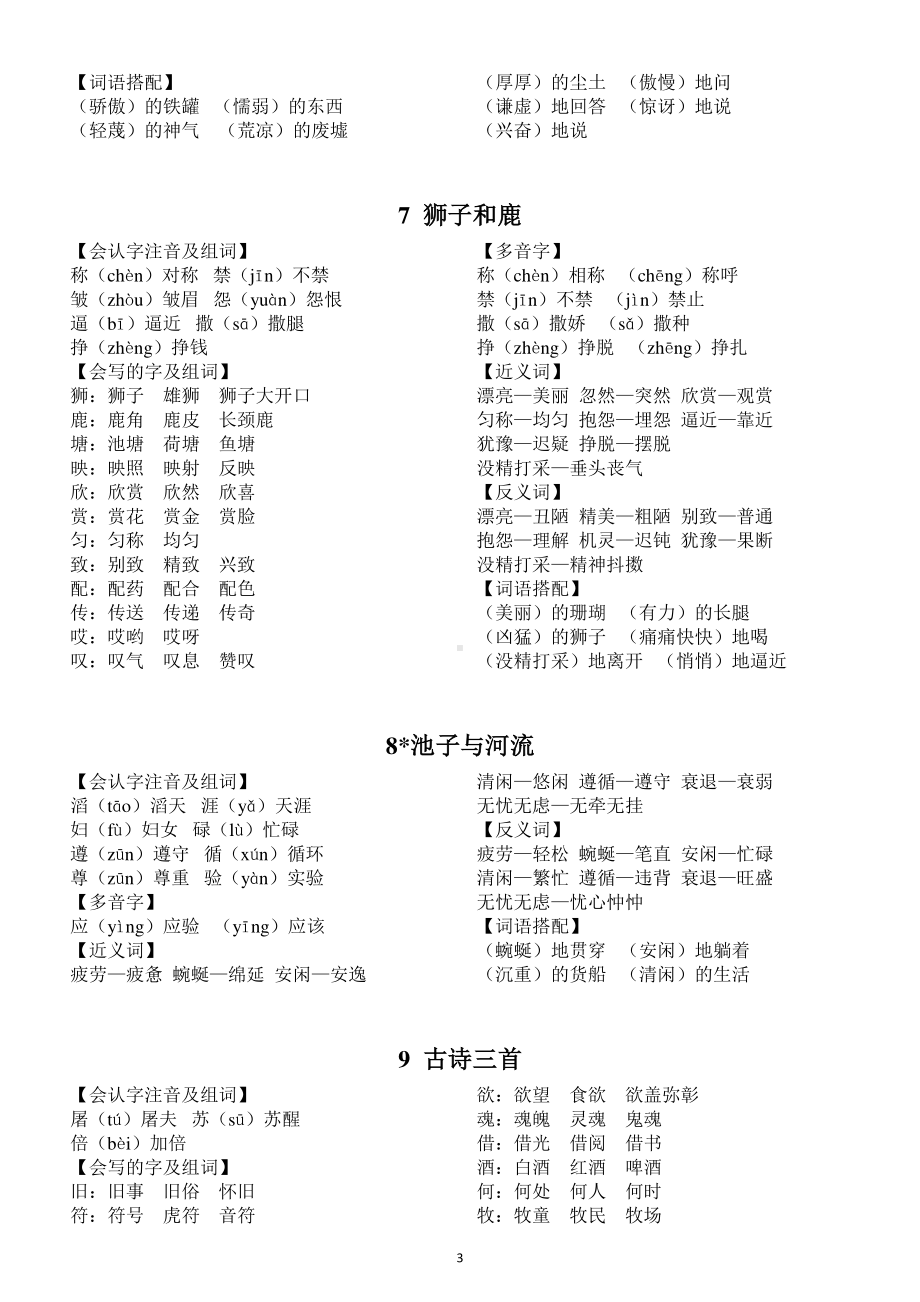 小学语文部编版三年级下册全册每课重点基础知识整理归纳（优秀资料预习必备）.docx_第3页