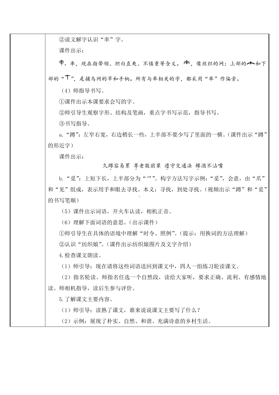 四年级语文下册教案：第1单元 2乡下人家（人教部编版）.doc_第2页