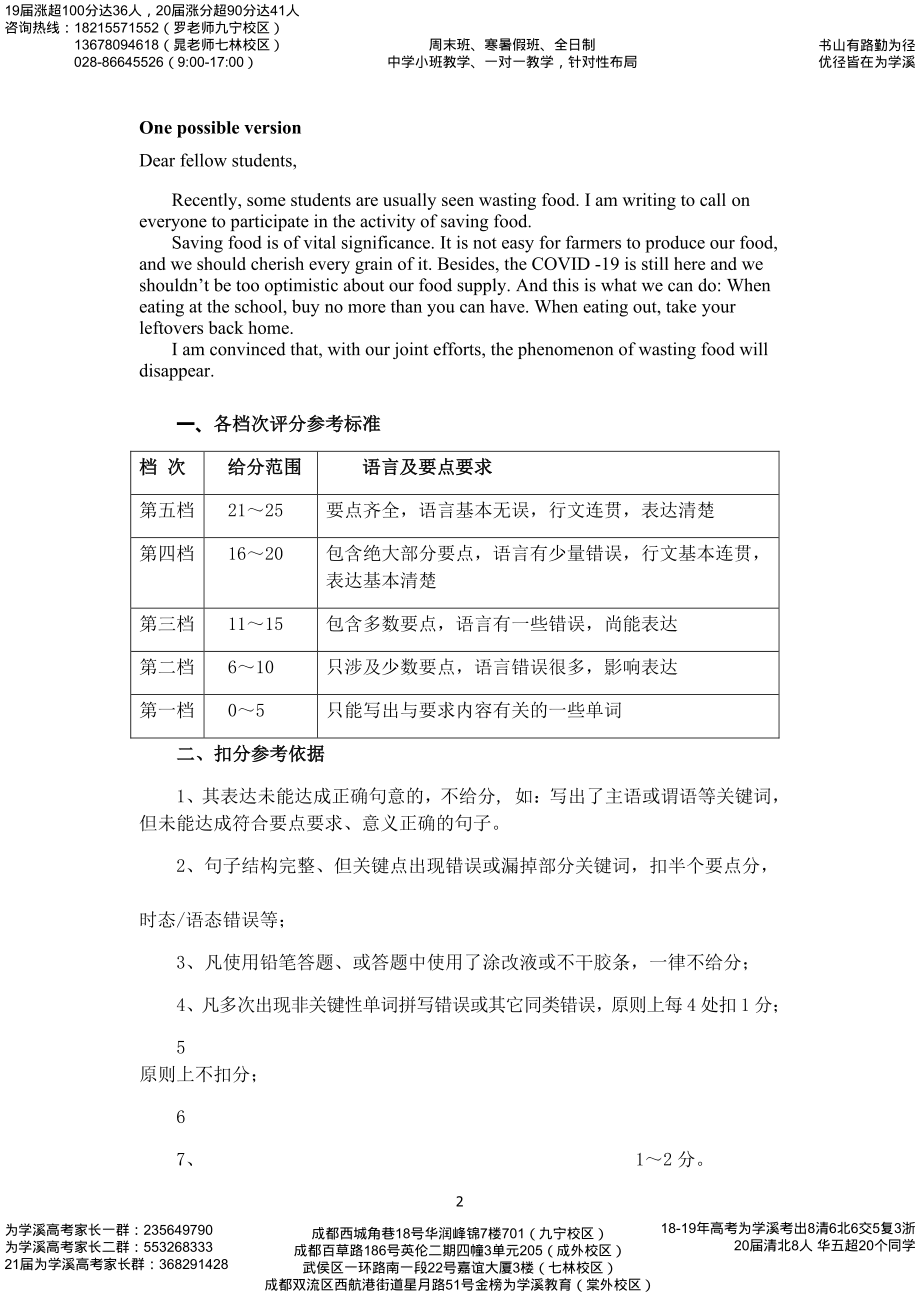 21届高三绵阳一诊英语答案.pdf_第2页