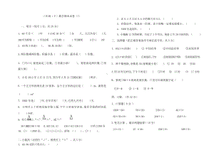 3下数学期末试卷（7）.doc