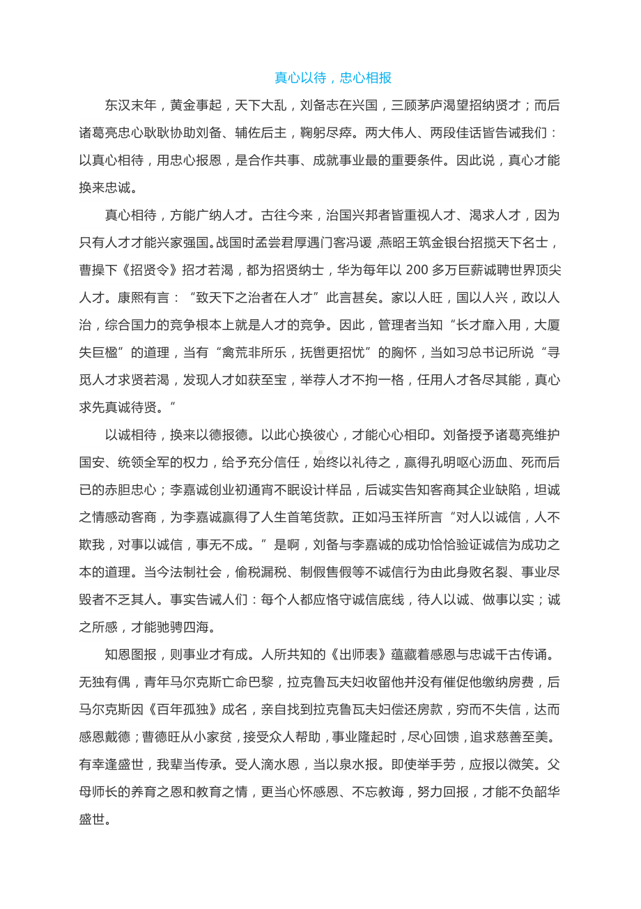 2021年高考作文升格练习指导：真心以待忠心相报（附原文 升格指导 升格作文）.docx_第3页