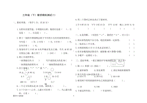 3下数学期末试卷（1）.doc