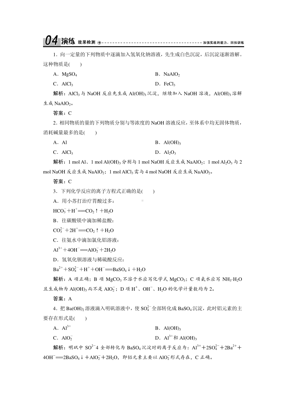 （人教版化学必修1课时作业word版）第三章第二节第2课时　铝的重要化合物.doc_第1页