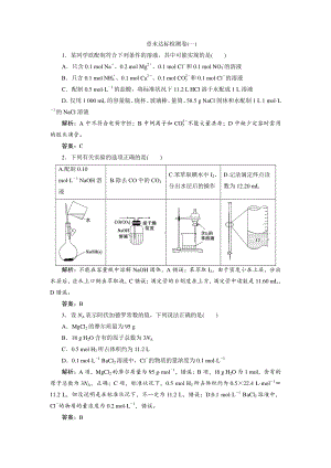 （人教版化学必修1课时作业word版）章末达标检测卷(一).doc