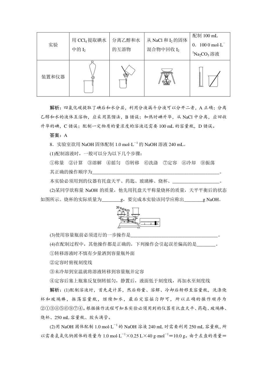 （人教版化学必修1课时作业word版）章末达标检测卷(一).doc_第3页