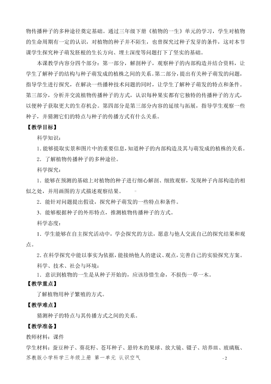 2021新苏教版科学四年级下册第四单元《繁殖》教案（教学设计）.docx_第2页