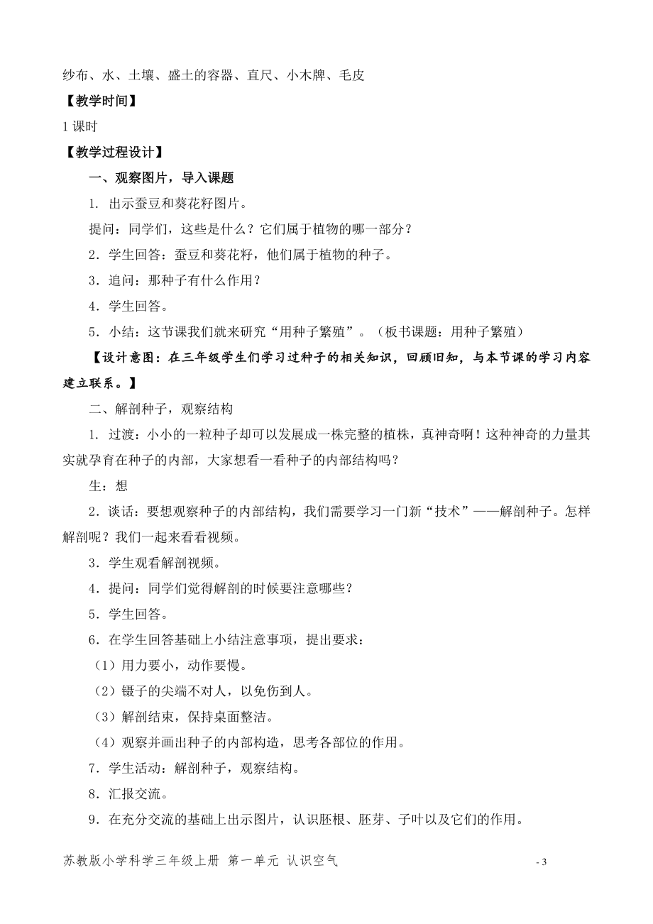 2021新苏教版科学四年级下册第四单元《繁殖》教案（教学设计）.docx_第3页