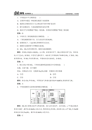 （人教版化学必修1课时作业word版）第四章第三节第1课时　硫及其氧化物.doc