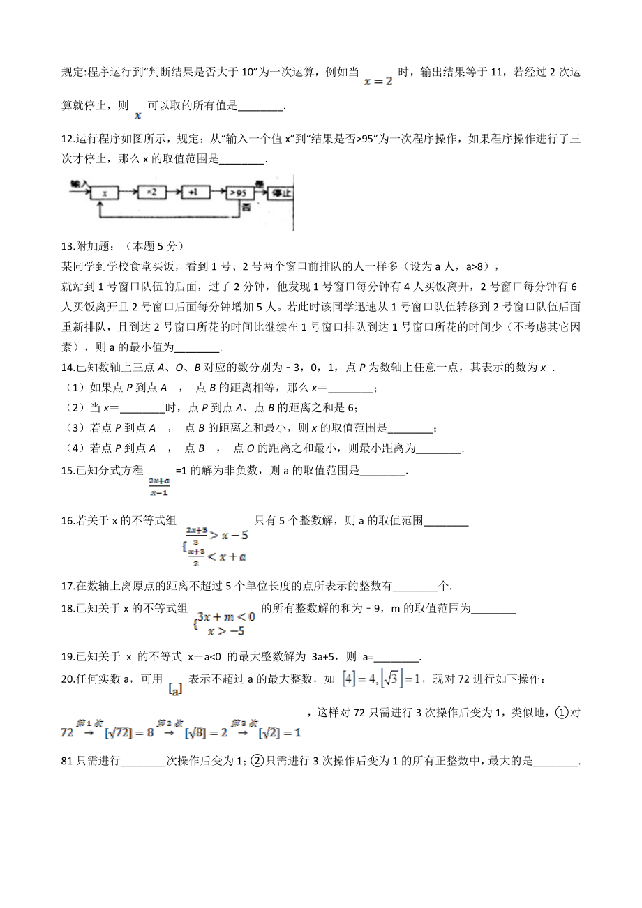 不等式和不等式组强化训练1.docx_第2页