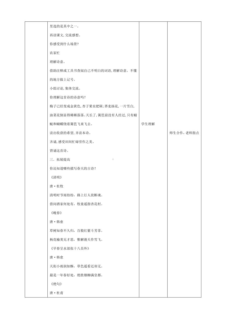 四年级语文下册教案-1、古诗词三首四时田园杂兴-人教部编版.doc_第2页