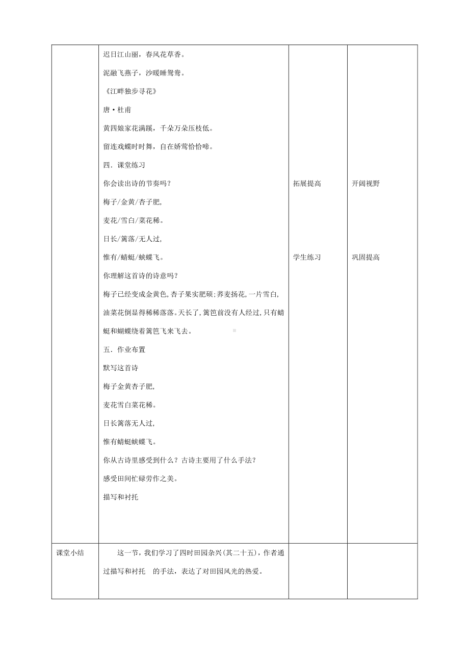 四年级语文下册教案-1、古诗词三首四时田园杂兴-人教部编版.doc_第3页