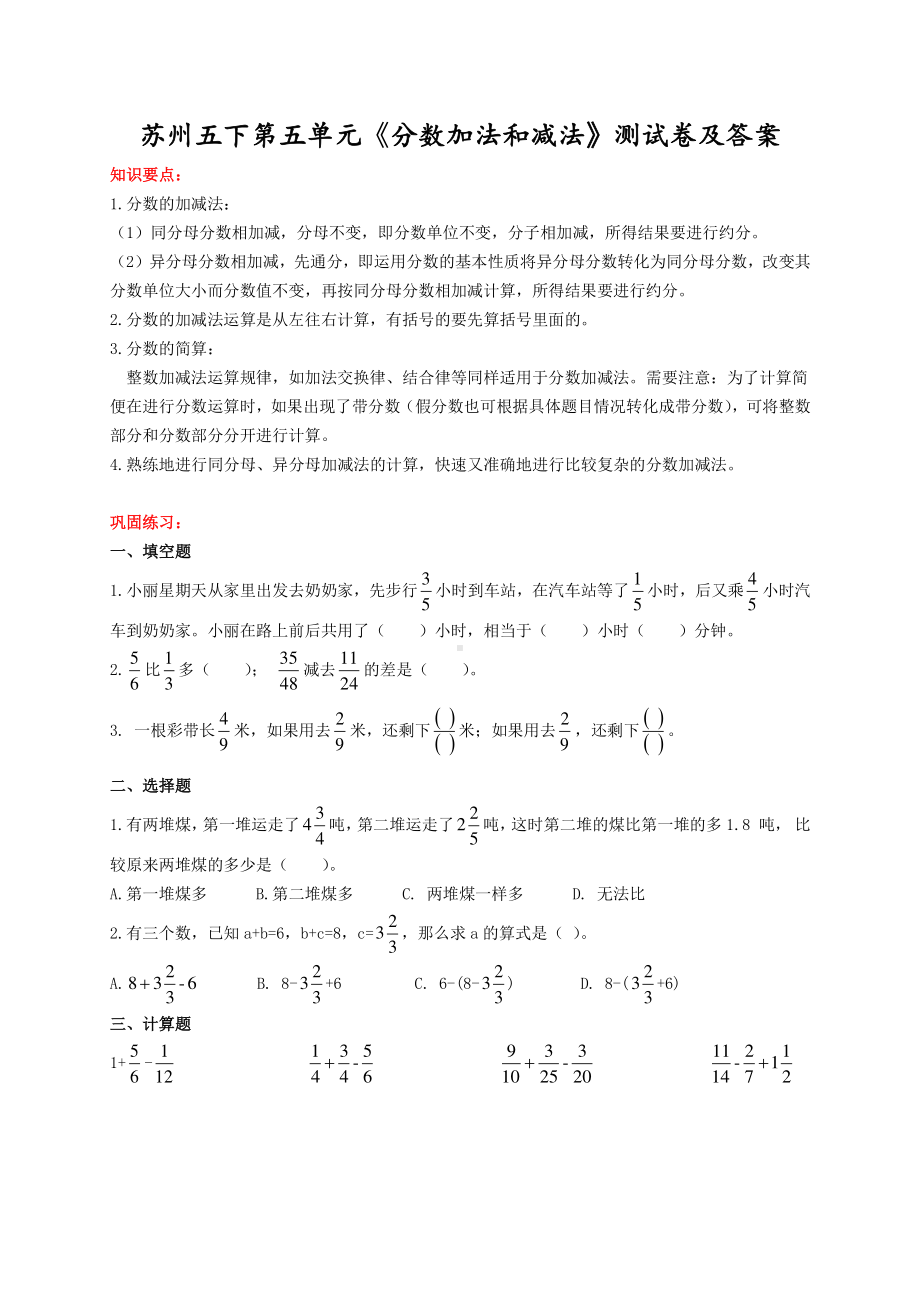 苏州苏教版五年级数学下册第五单元《分数加法和减法》测试卷及答案.docx_第1页