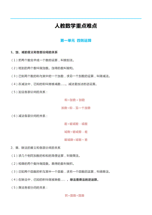 （预习重点总结）四年级数学下册.docx