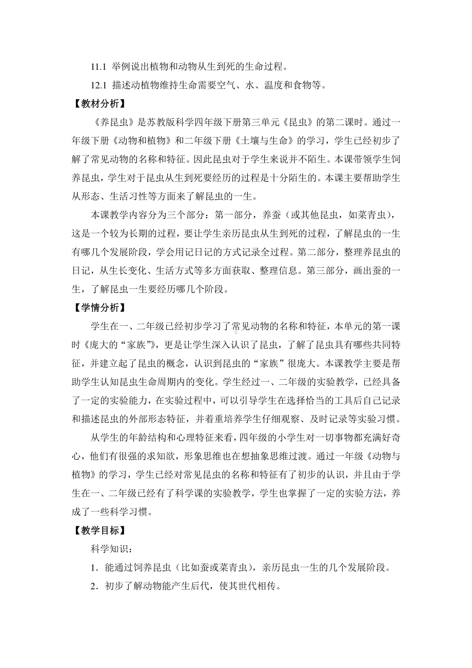 2021新苏教版四年级下册科学10.养昆虫-教案（教学设计）.docx_第2页