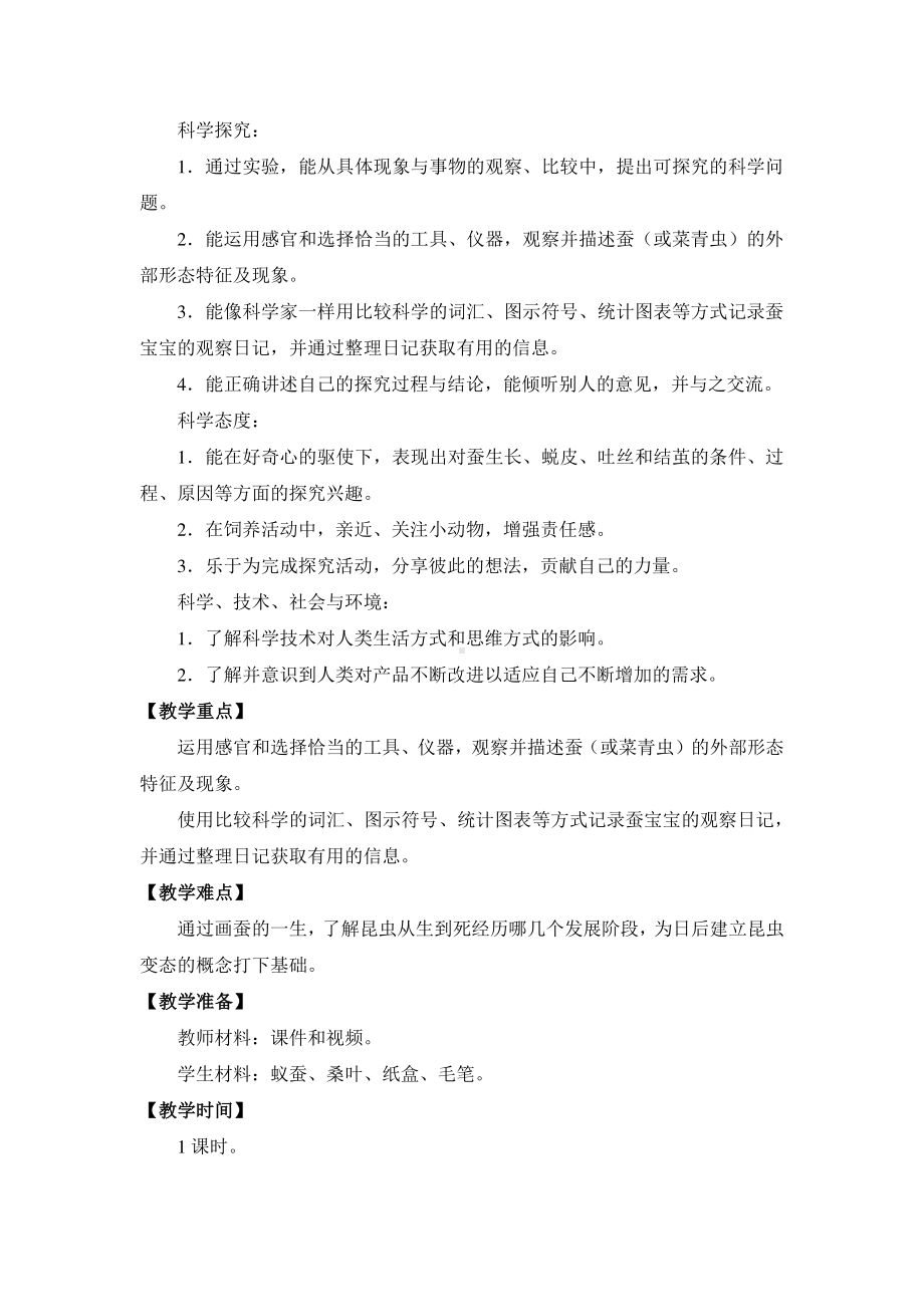 2021新苏教版四年级下册科学10.养昆虫-教案（教学设计）.docx_第3页