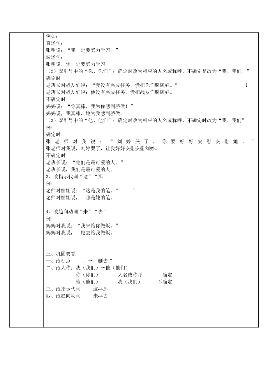 四年级语文下册教案：第1单元 口语交际：转述（人教部编版）(3).doc_第2页