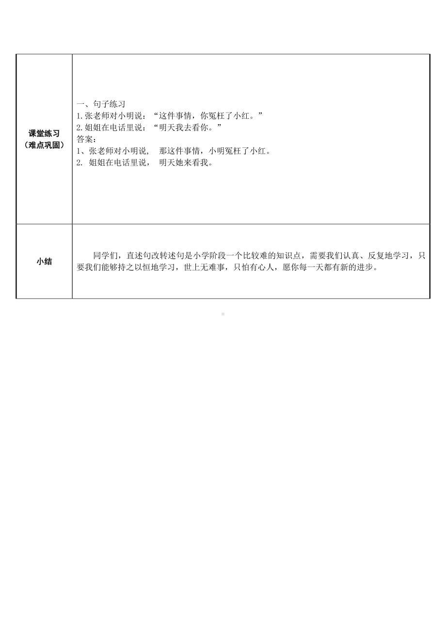 四年级语文下册教案：第1单元 口语交际：转述（人教部编版）(3).doc_第3页