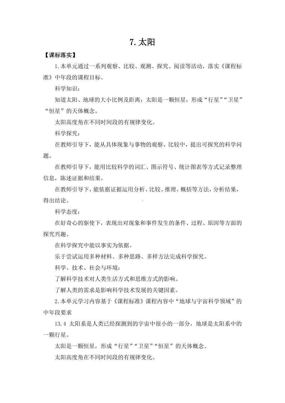 2021新苏教版四年级下册科学7.太阳-教案（教学设计）.docx_第1页