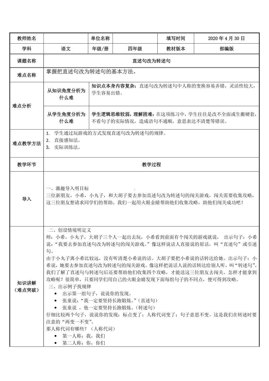 四年级语文下册教案：第1单元 口语交际：转述（人教部编版）(2).doc_第1页