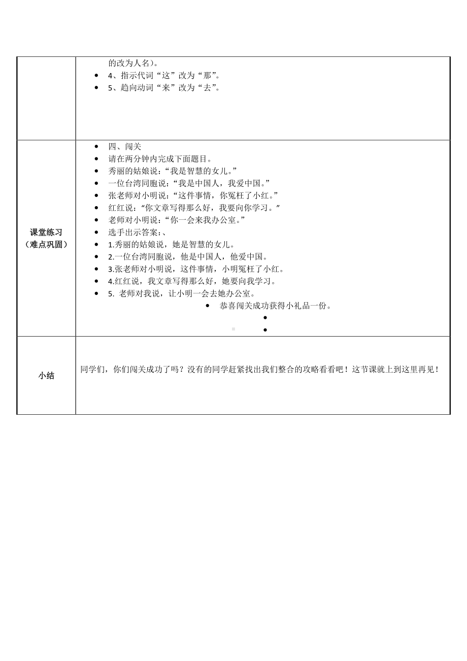 四年级语文下册教案：第1单元 口语交际：转述（人教部编版）(2).doc_第3页