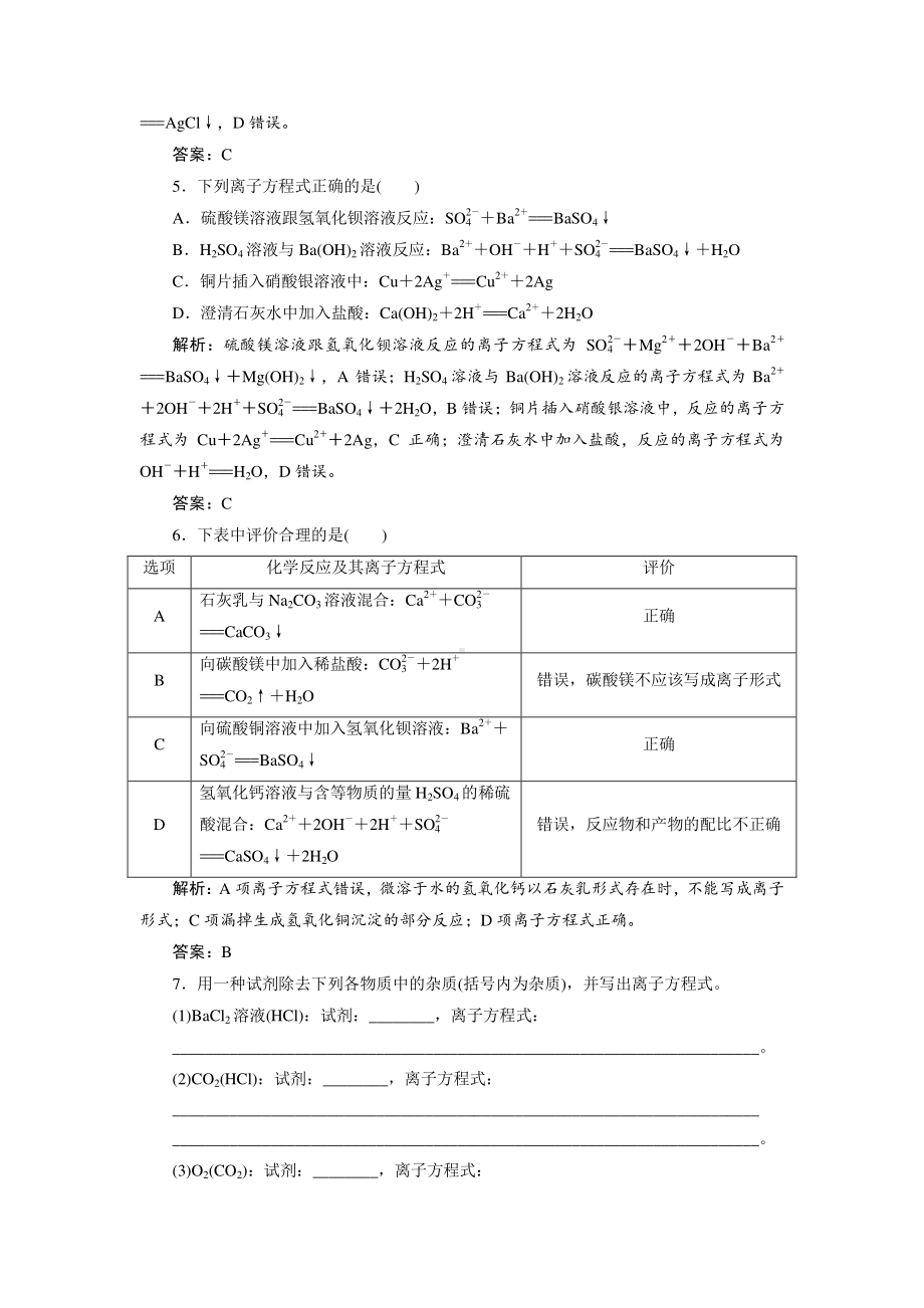 （人教版化学必修1课时作业word版）第二章第二节第2课时　离子反应及其发生的条件.doc_第2页