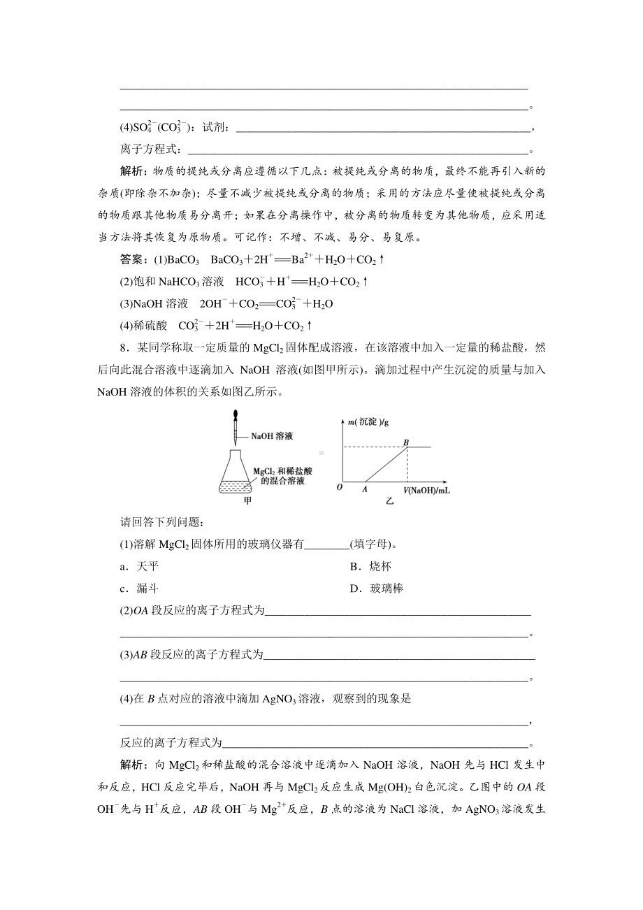 （人教版化学必修1课时作业word版）第二章第二节第2课时　离子反应及其发生的条件.doc_第3页