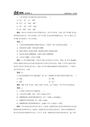（人教版化学必修1课时作业word版）第二章第二节第2课时　离子反应及其发生的条件.doc