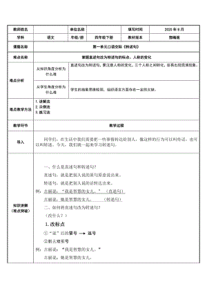 四年级语文下册教案：第1单元 口语交际：转述（人教部编版）(4).doc