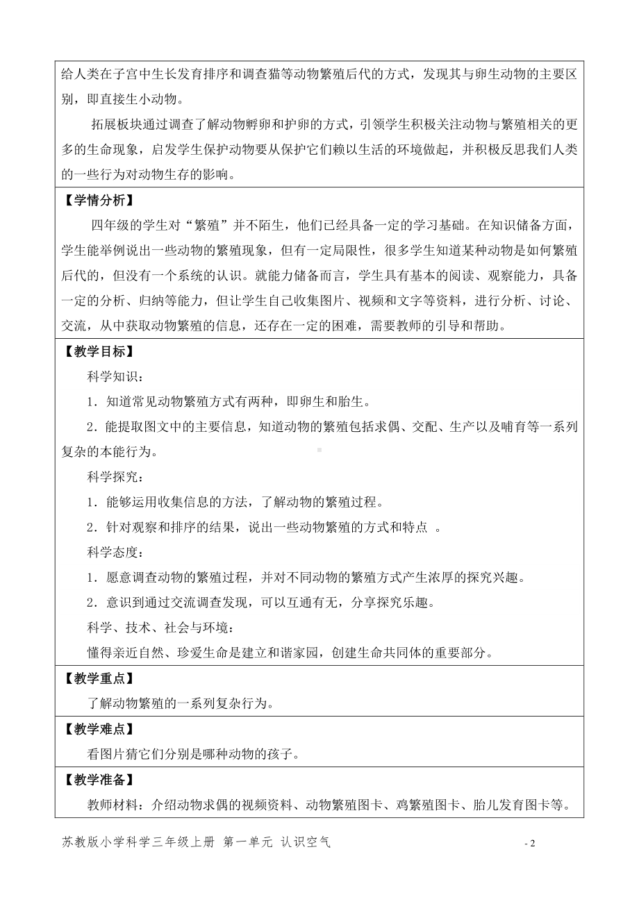 2021新苏教版四年级下册科学14．动物的繁殖-教案、教学设计（表格式）.docx_第2页